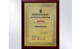 全球新能源企業(yè)500強卓越貢獻獎