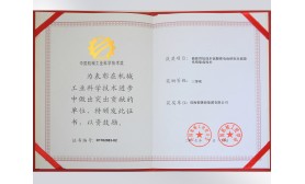 中國機械工業(yè)科學技術獎“三等獎”——儲能用低成本鈦酸鋰電池研制及儲能系統(tǒng)集成技術